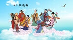 八仙过海