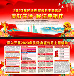 2023年民法典宣传月