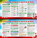2023年防灾减灾日