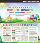 2023学前教育宣传月