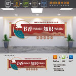 新中式校园阅读文化墙