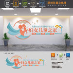 妇女儿童之家标语文化墙