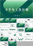 年终工作总结 汇报计划ppt