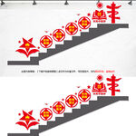 清廉学校阶梯墙