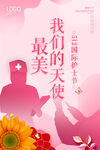 护士节海报