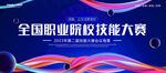 技能比赛