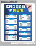 牙科价目表