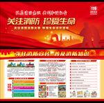 消防安全