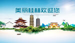 桂林旅游