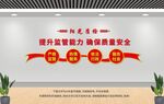 质监局文化墙
