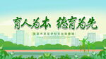 德育为先