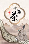 古风茶饮宣传图