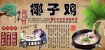 椰子鸡工装背景墙