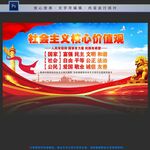 社会主义核心价值观