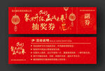 大气红色抽奖券