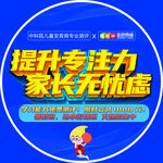提升专注力宣传海报