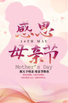 感恩母亲节海报
