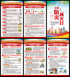 防灾减灾日
