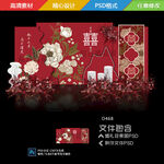 新中式红婚礼婚礼背景