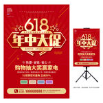 618促销海报