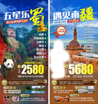 旅游海报
