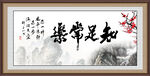 知足常乐
