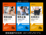 减肥产品海报