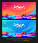 启动仪式