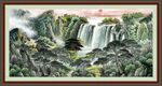 山水中堂画 