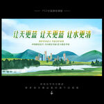 环保广告