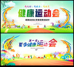 运动会
