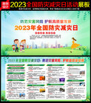 512防灾减灾