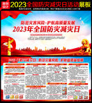 2023年全国防灾减灾日