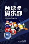 台球俱乐部活动海报