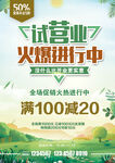 试营业活动开业海报