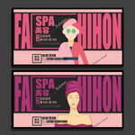 美容SPA