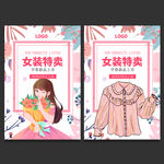 女装