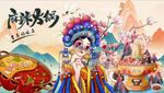 麻辣火锅背景墙
