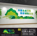 绿色环保