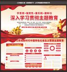 主题教育