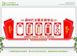 新时代文明实践中心