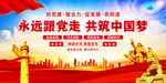 永远跟党走共筑中国梦