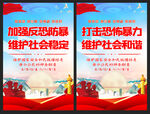 反恐防暴