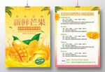新鲜芒果