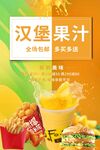 汉堡果汁