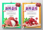 新鲜荔枝