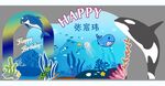 海洋生日
