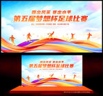 足球比赛