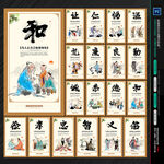 中华传统美德文化展板