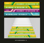 楼梯标语背景